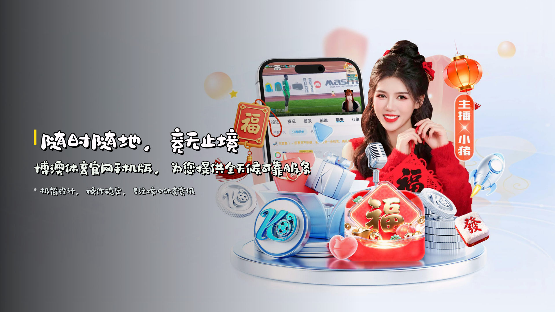 随时随地，竞无止境 | <strong>博澳体育官网手机版</strong>，为您提供全天候可靠服务