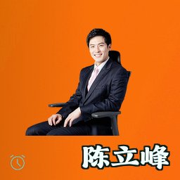 陈立峰
